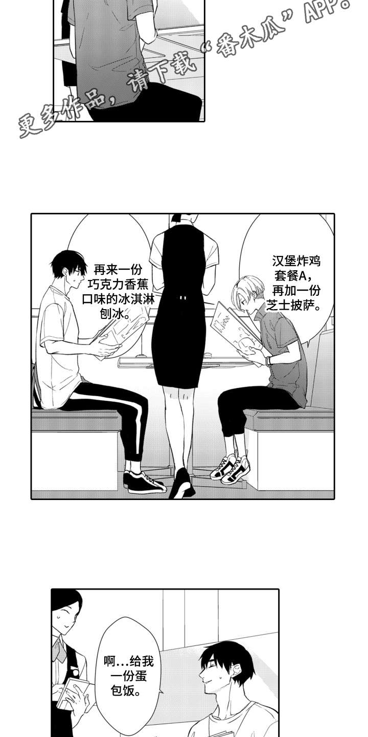 《伪装伴侣》漫画最新章节第12章主动来找免费下拉式在线观看章节第【9】张图片