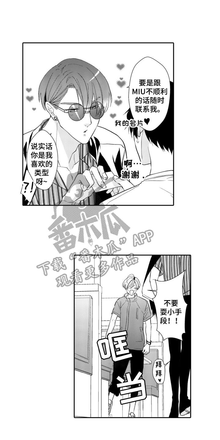 《伪装伴侣》漫画最新章节第14章故地重游免费下拉式在线观看章节第【14】张图片