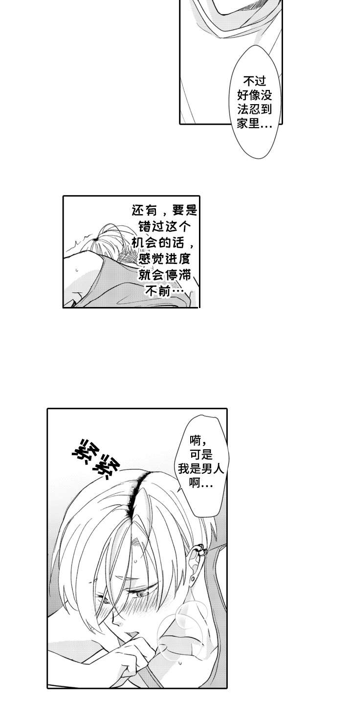 《伪装伴侣》漫画最新章节第16章不后悔免费下拉式在线观看章节第【12】张图片