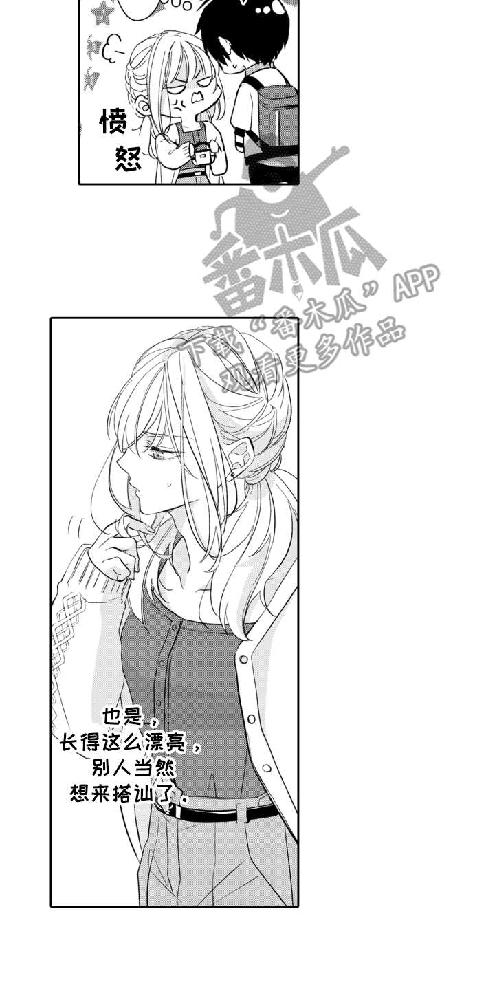 《伪装伴侣》漫画最新章节第17章约会免费下拉式在线观看章节第【6】张图片