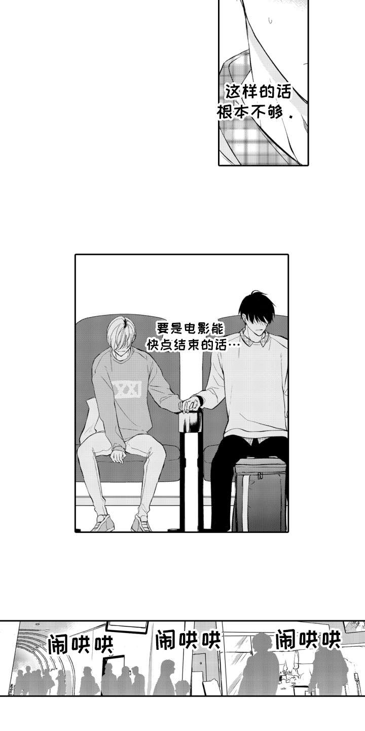 《伪装伴侣》漫画最新章节第18章看电影免费下拉式在线观看章节第【10】张图片