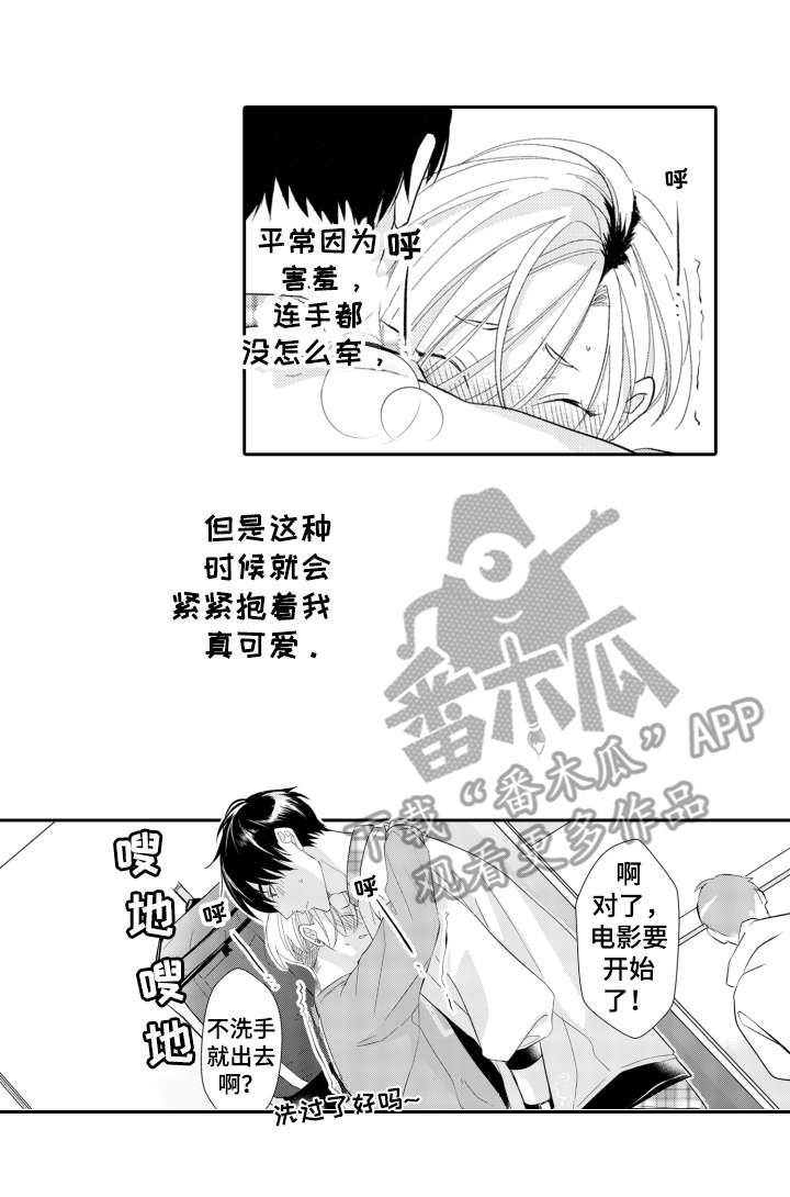 《伪装伴侣》漫画最新章节第18章看电影免费下拉式在线观看章节第【1】张图片