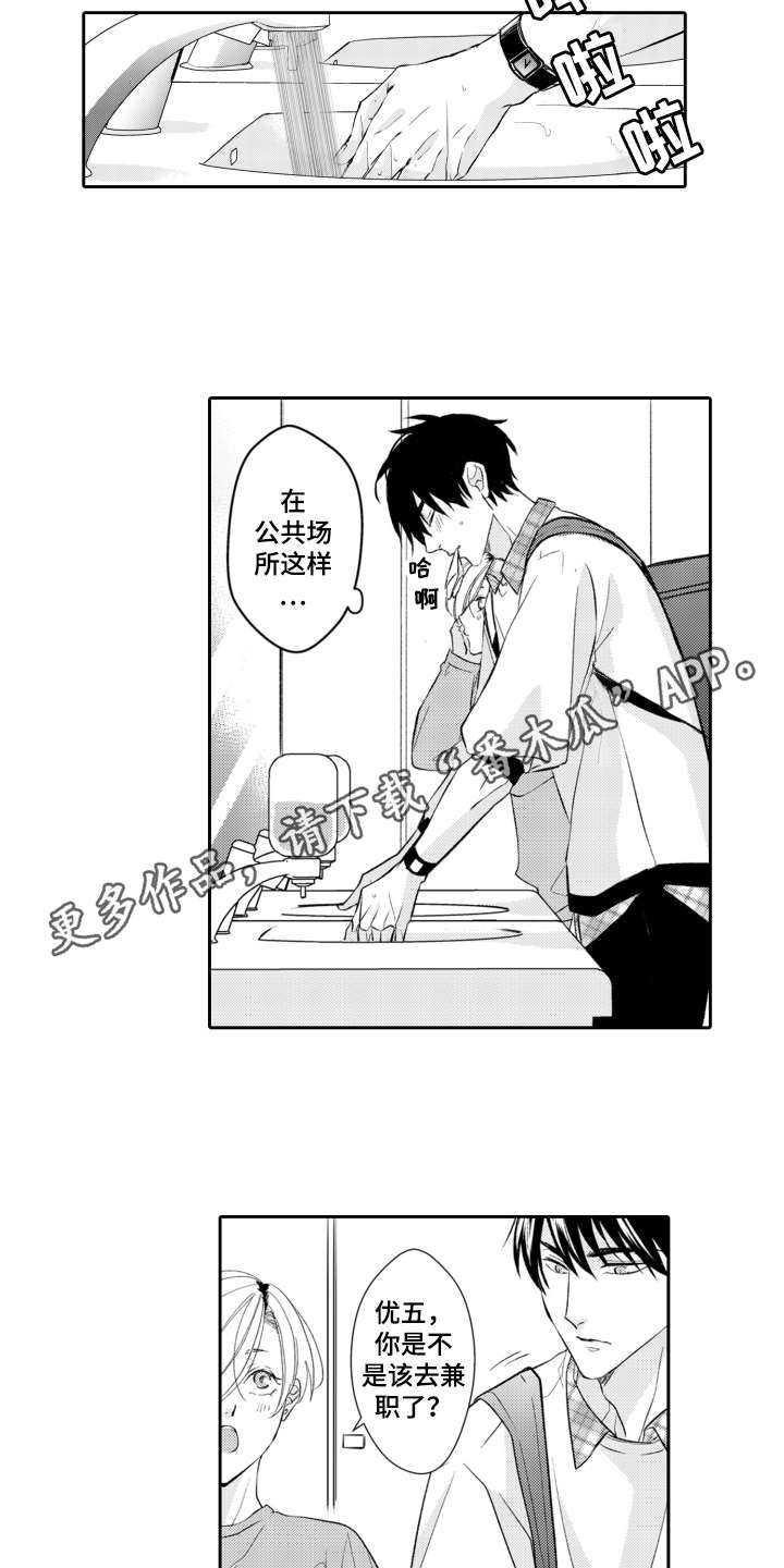 《伪装伴侣》漫画最新章节第19章兼职免费下拉式在线观看章节第【8】张图片