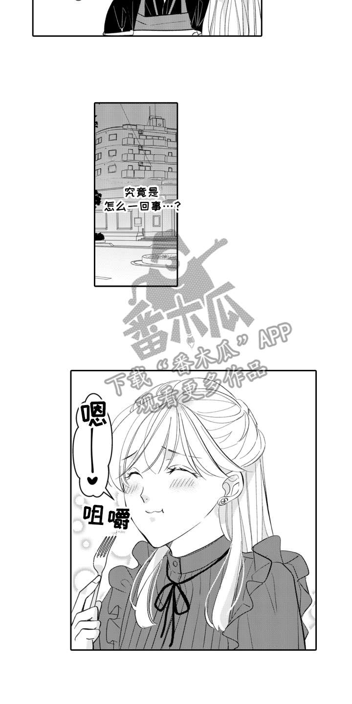 《伪装伴侣》漫画最新章节第21章有点奇怪免费下拉式在线观看章节第【9】张图片