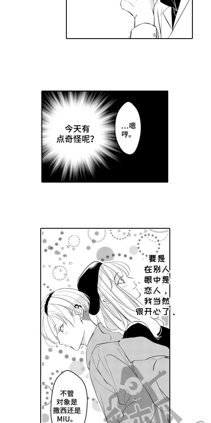 《伪装伴侣》漫画最新章节第21章有点奇怪免费下拉式在线观看章节第【5】张图片