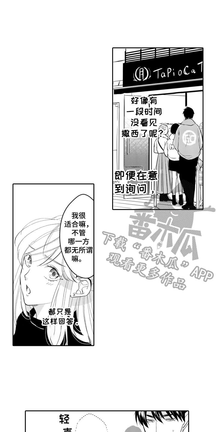 《伪装伴侣》漫画最新章节第22章混乱免费下拉式在线观看章节第【13】张图片