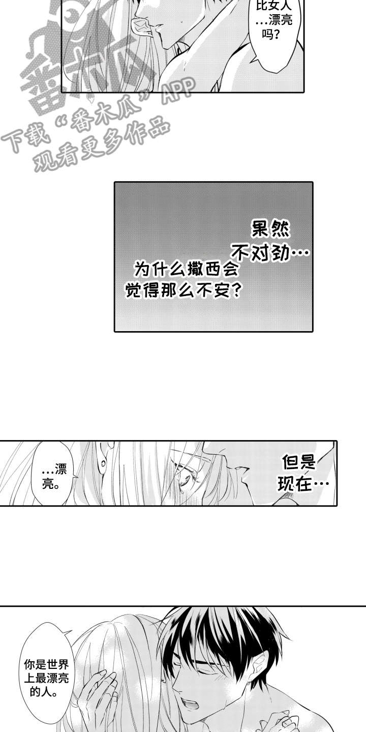 《伪装伴侣》漫画最新章节第23章不安免费下拉式在线观看章节第【9】张图片