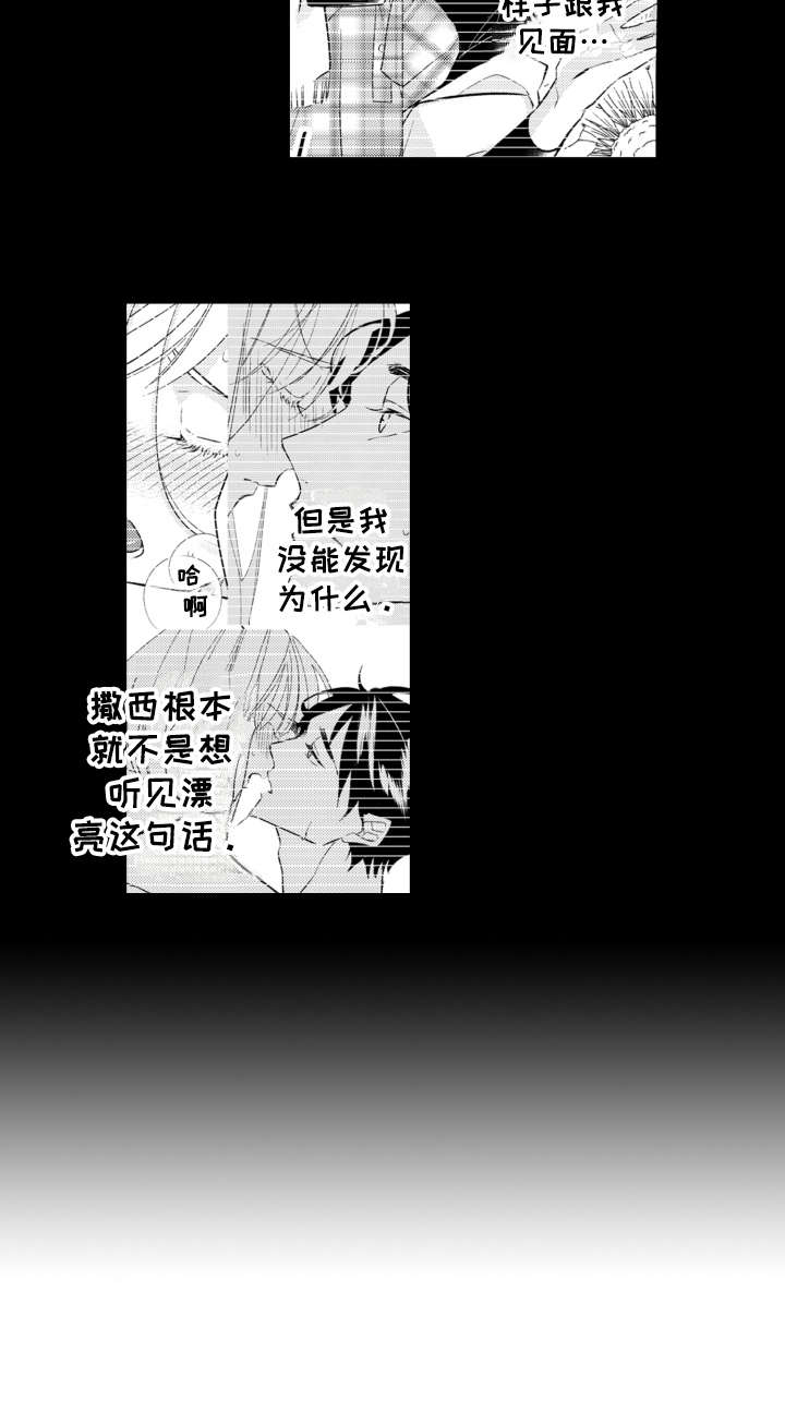 《伪装伴侣》漫画最新章节第25章抽泣免费下拉式在线观看章节第【1】张图片