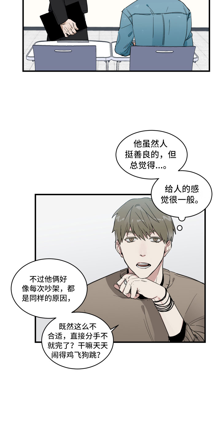 《办公室秘闻》漫画最新章节第1章教授与学生免费下拉式在线观看章节第【11】张图片