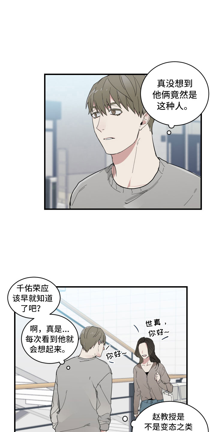 《办公室秘闻》漫画最新章节第3章背后的议论免费下拉式在线观看章节第【14】张图片