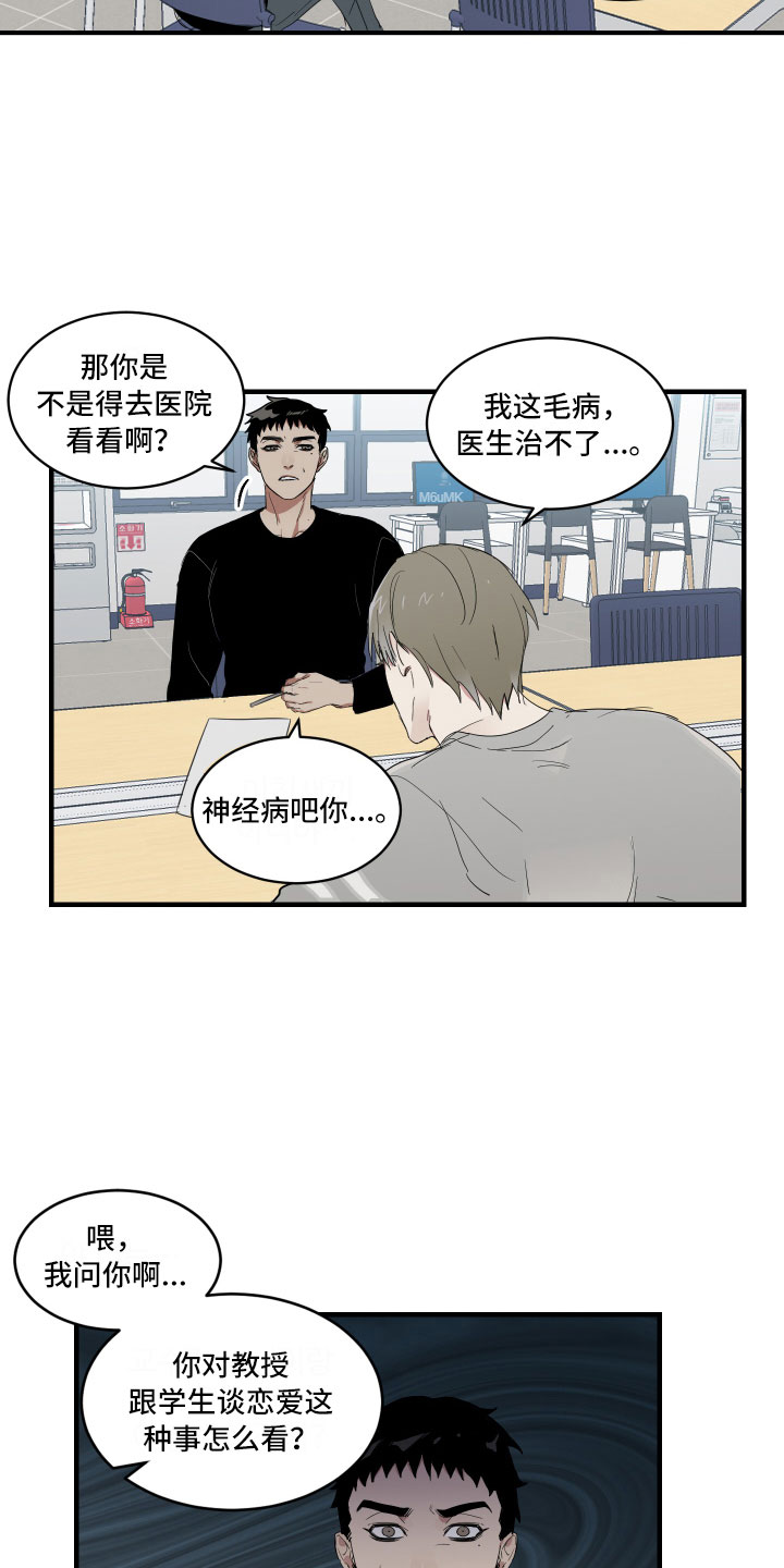 《办公室秘闻》漫画最新章节第3章背后的议论免费下拉式在线观看章节第【10】张图片