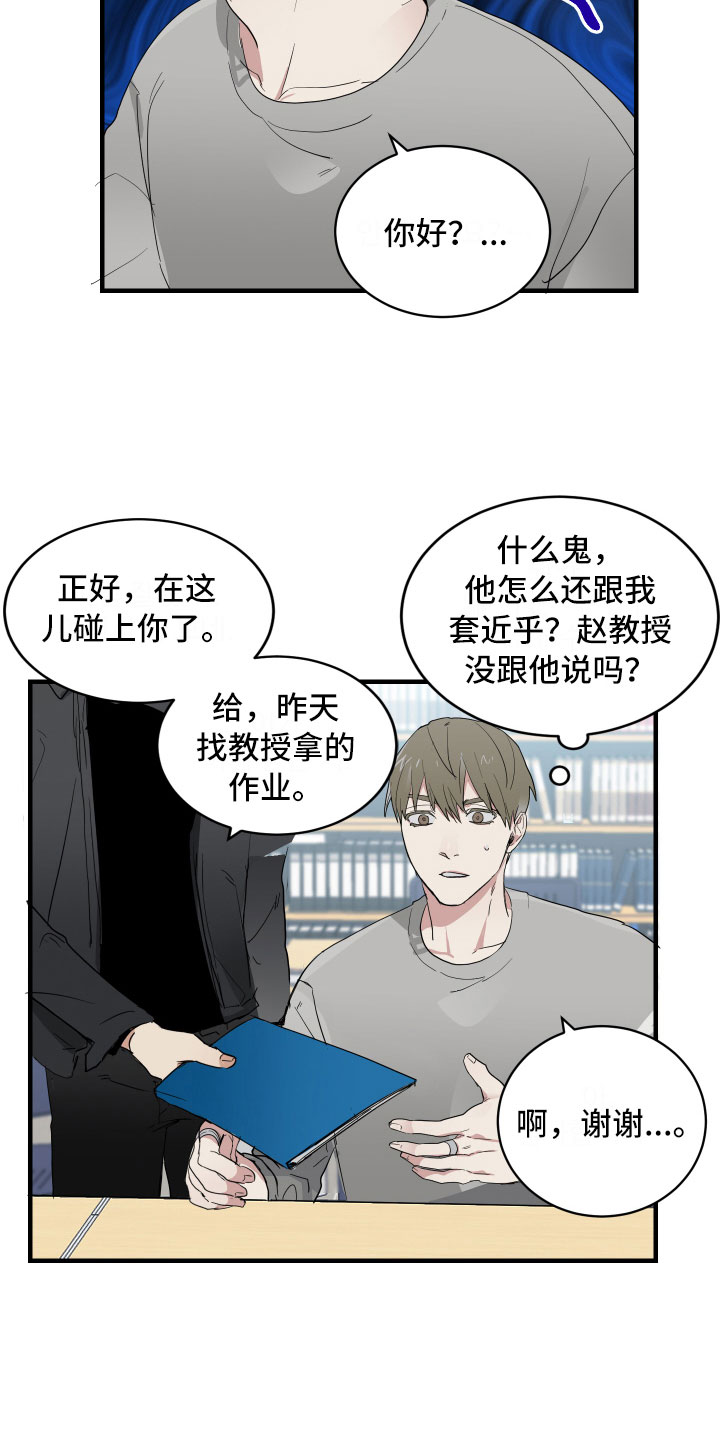 《办公室秘闻》漫画最新章节第3章背后的议论免费下拉式在线观看章节第【3】张图片