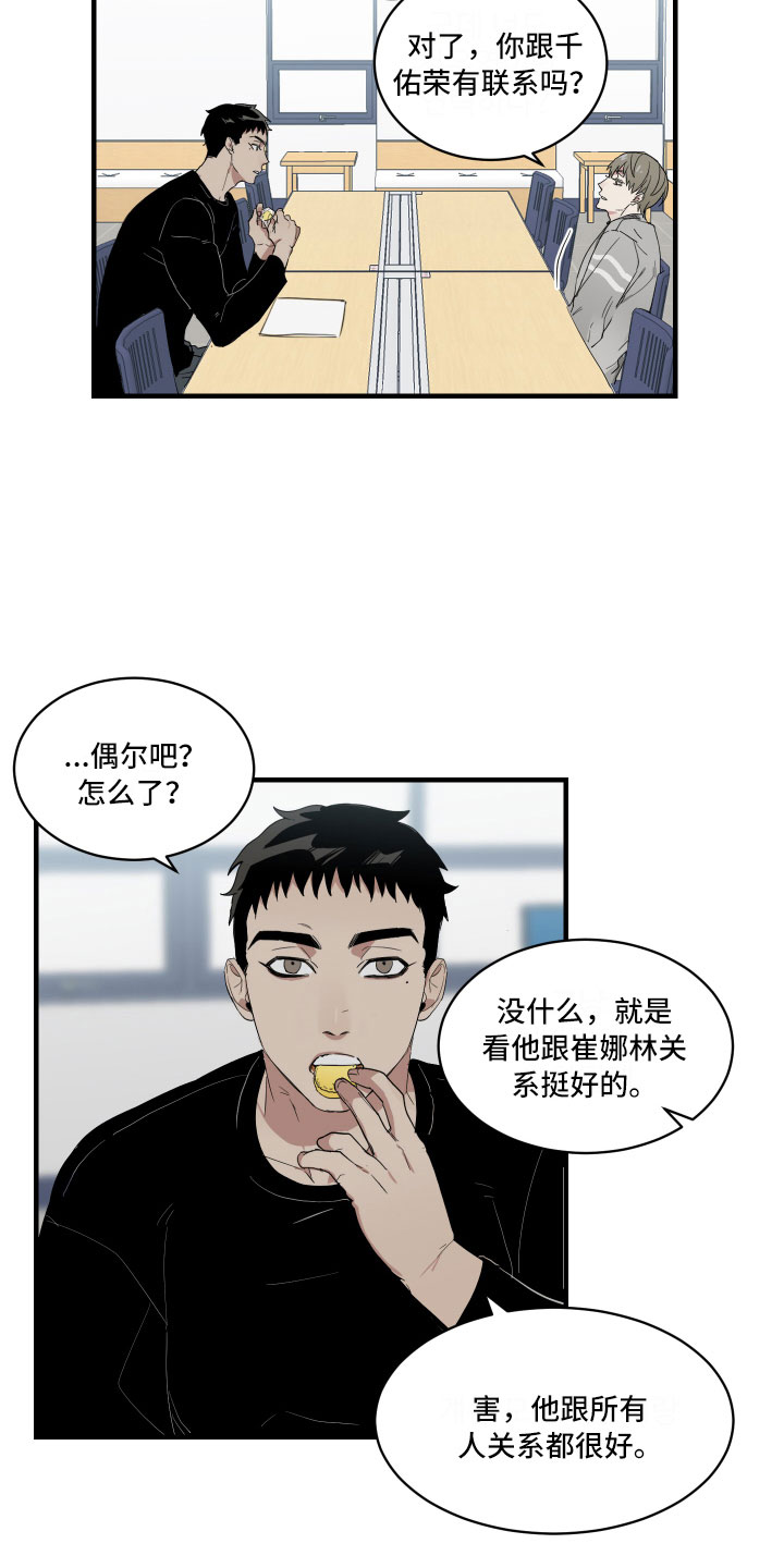 《办公室秘闻》漫画最新章节第3章背后的议论免费下拉式在线观看章节第【7】张图片