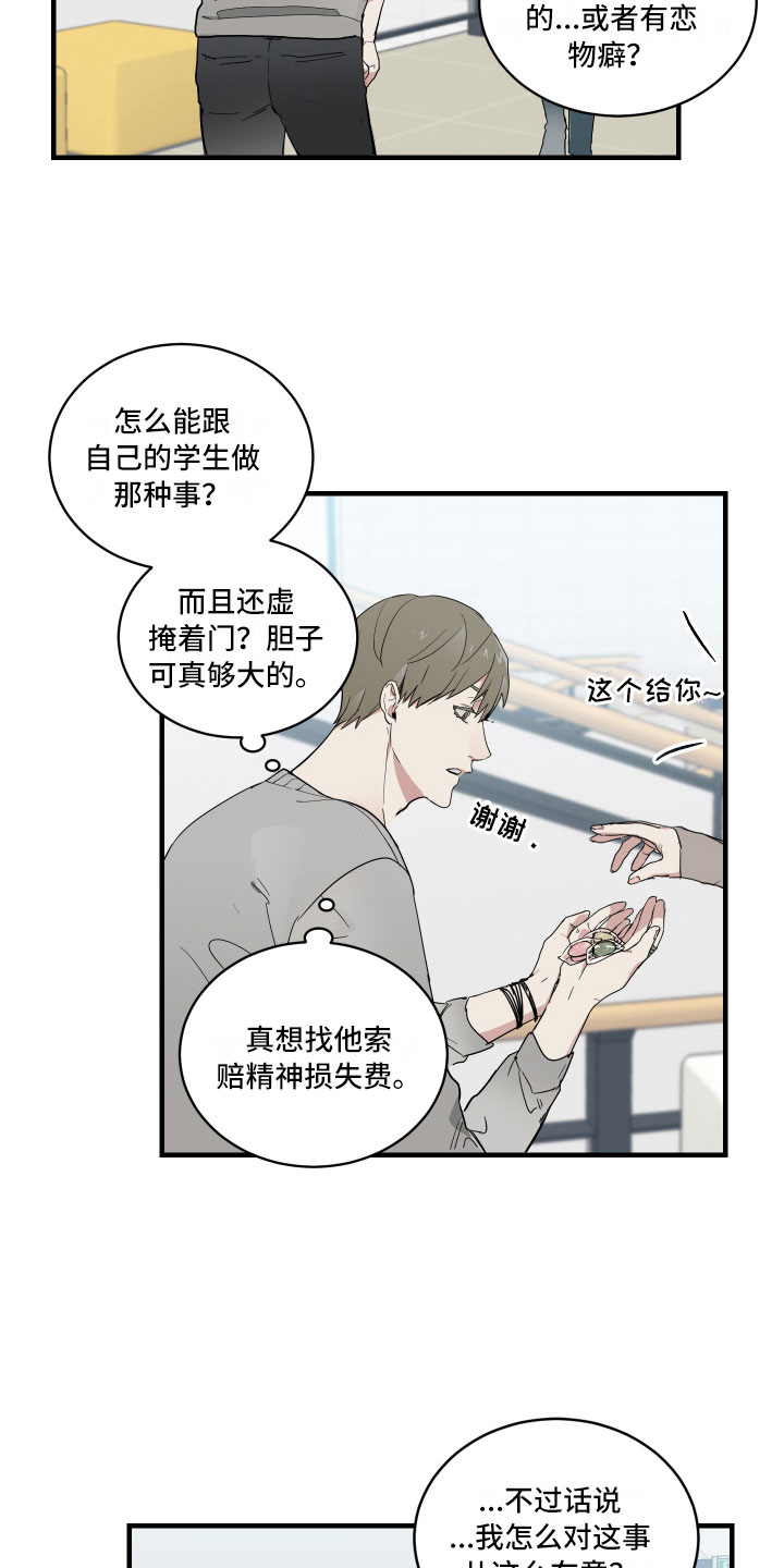 《办公室秘闻》漫画最新章节第3章背后的议论免费下拉式在线观看章节第【13】张图片