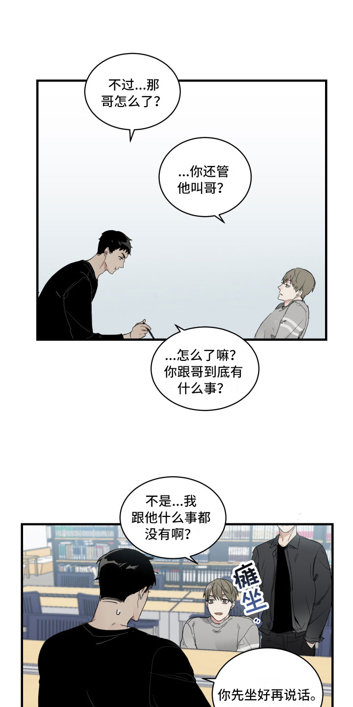 《办公室秘闻》漫画最新章节第3章背后的议论免费下拉式在线观看章节第【6】张图片