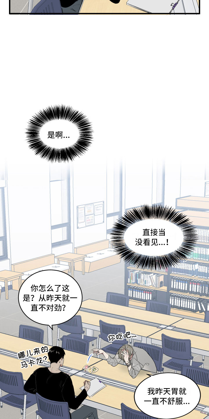 《办公室秘闻》漫画最新章节第3章背后的议论免费下拉式在线观看章节第【11】张图片