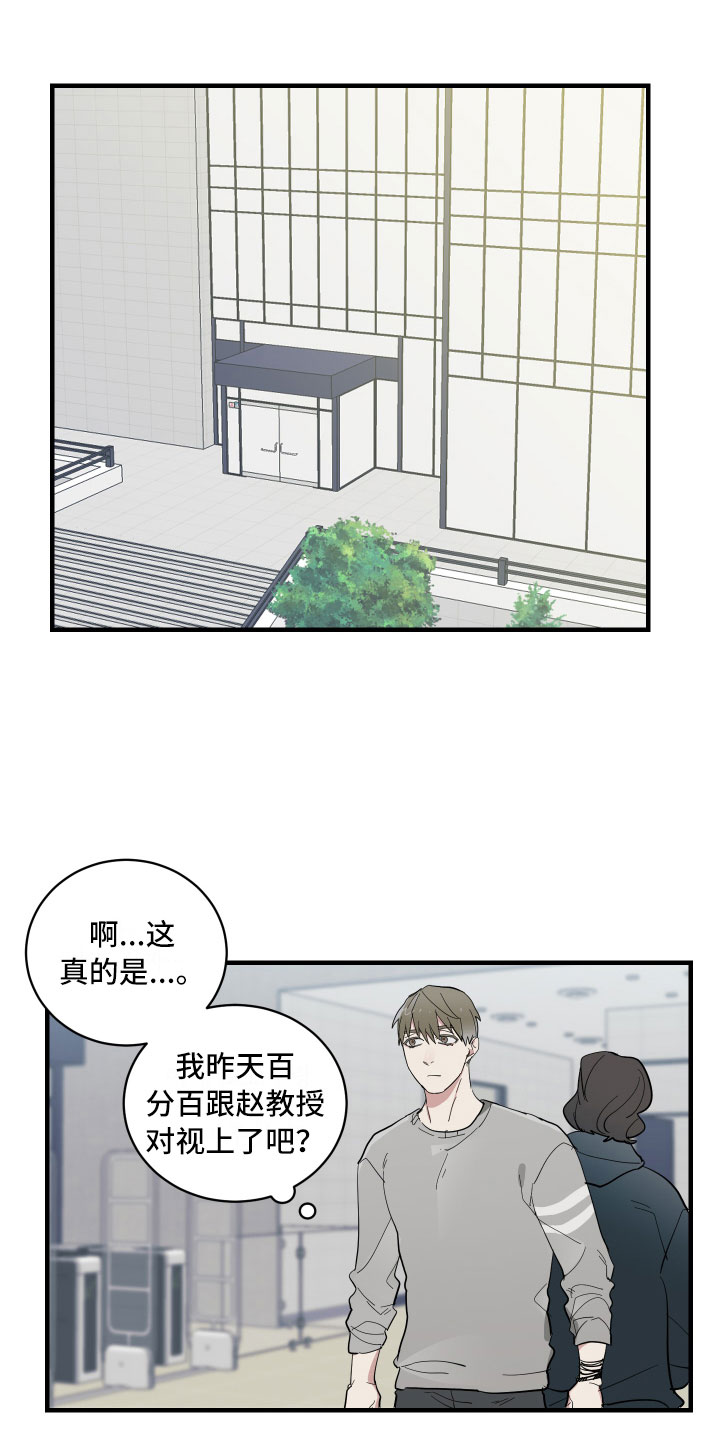 《办公室秘闻》漫画最新章节第3章背后的议论免费下拉式在线观看章节第【15】张图片