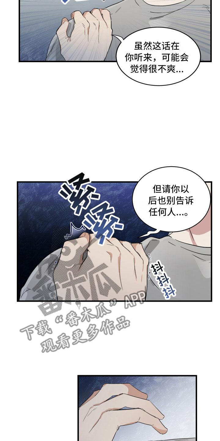 《办公室秘闻》漫画最新章节第4章楼梯间谈话免费下拉式在线观看章节第【7】张图片