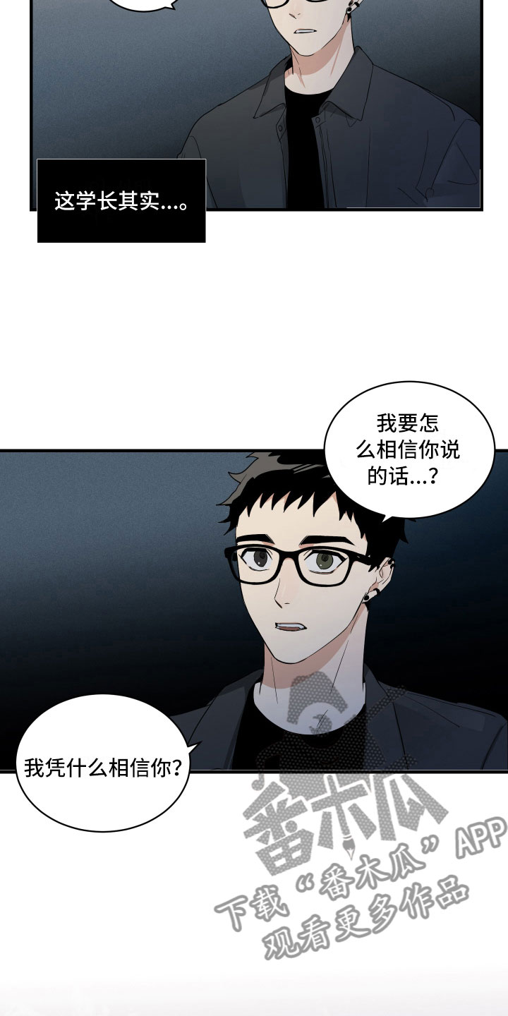 《办公室秘闻》漫画最新章节第4章楼梯间谈话免费下拉式在线观看章节第【17】张图片