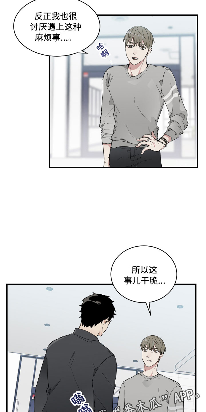 《办公室秘闻》漫画最新章节第4章楼梯间谈话免费下拉式在线观看章节第【13】张图片