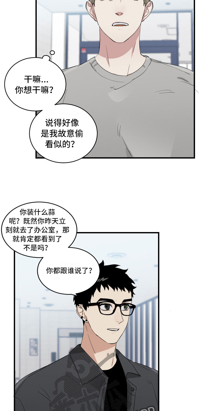 《办公室秘闻》漫画最新章节第4章楼梯间谈话免费下拉式在线观看章节第【19】张图片