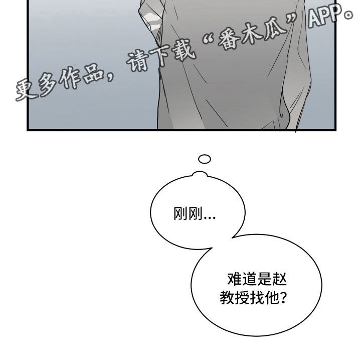 《办公室秘闻》漫画最新章节第4章楼梯间谈话免费下拉式在线观看章节第【1】张图片