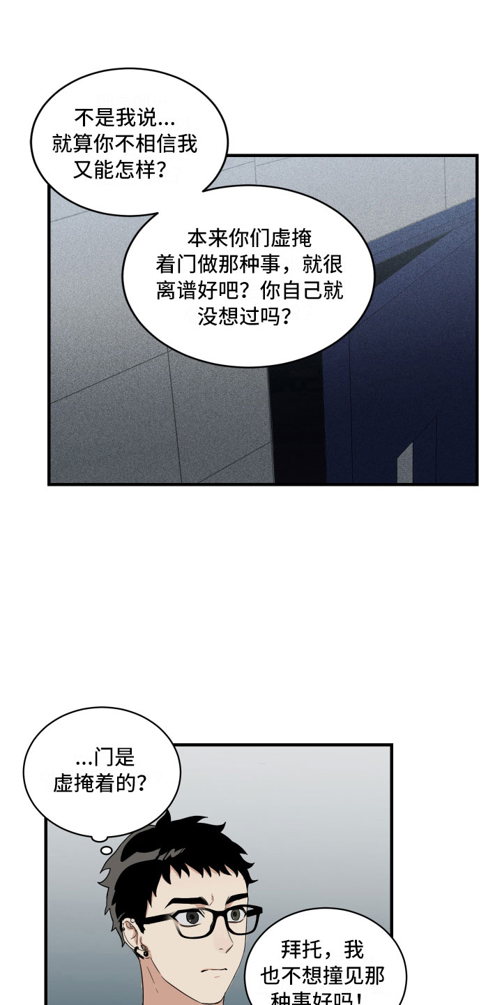 《办公室秘闻》漫画最新章节第4章楼梯间谈话免费下拉式在线观看章节第【15】张图片