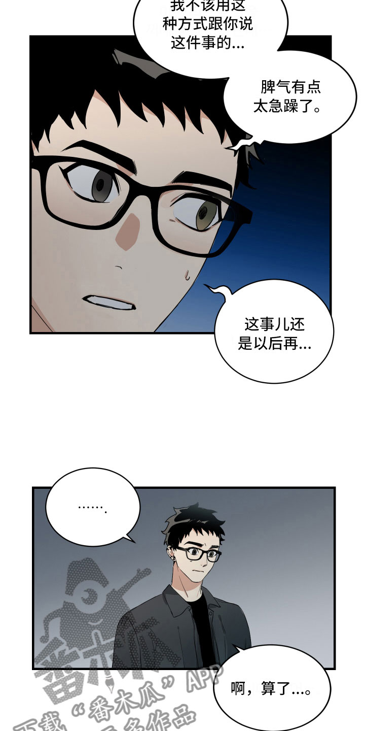 《办公室秘闻》漫画最新章节第4章楼梯间谈话免费下拉式在线观看章节第【9】张图片