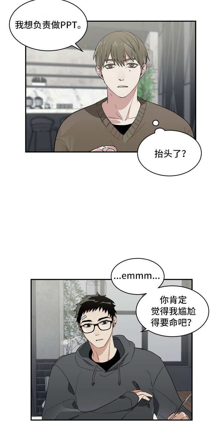 《办公室秘闻》漫画最新章节第7章单刀直入免费下拉式在线观看章节第【8】张图片