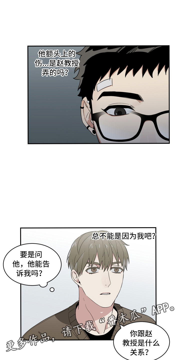 《办公室秘闻》漫画最新章节第7章单刀直入免费下拉式在线观看章节第【2】张图片