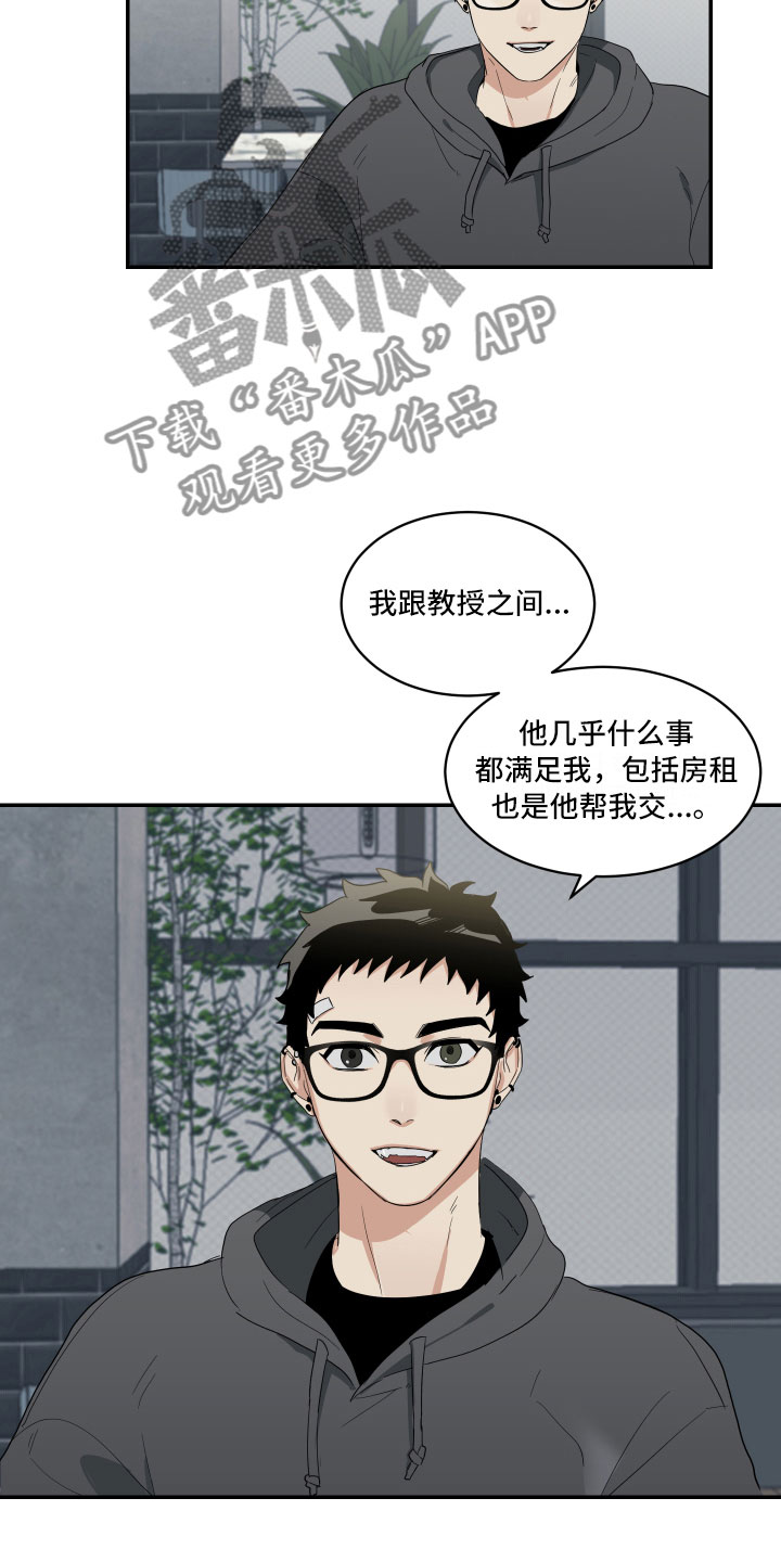 《办公室秘闻》漫画最新章节第8章奇怪的关系免费下拉式在线观看章节第【16】张图片