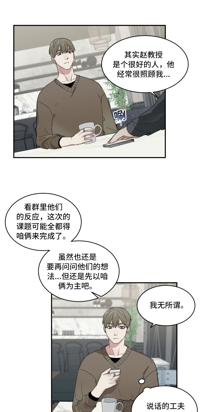 《办公室秘闻》漫画最新章节第8章奇怪的关系免费下拉式在线观看章节第【12】张图片