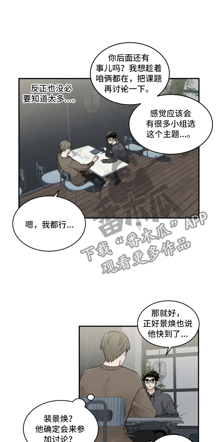 《办公室秘闻》漫画最新章节第8章奇怪的关系免费下拉式在线观看章节第【8】张图片