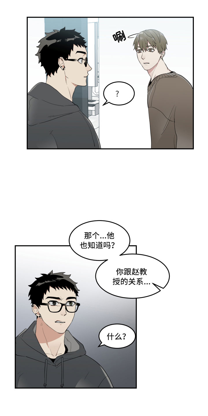 《办公室秘闻》漫画最新章节第10章摸不透的他免费下拉式在线观看章节第【13】张图片