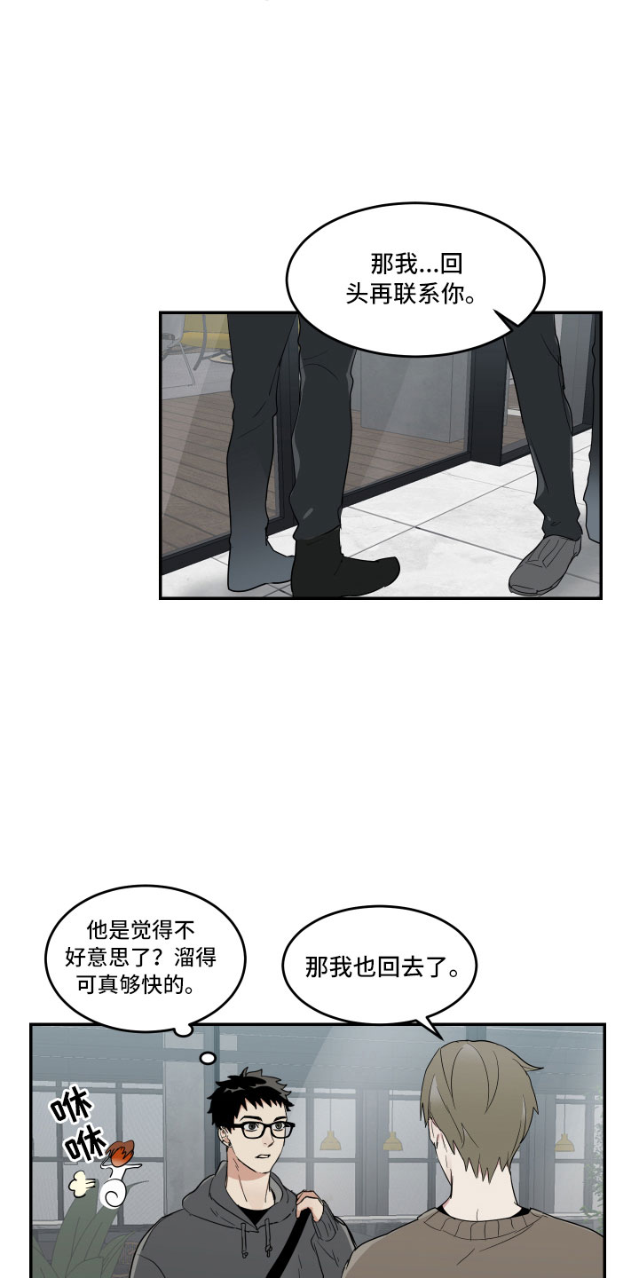 《办公室秘闻》漫画最新章节第10章摸不透的他免费下拉式在线观看章节第【15】张图片