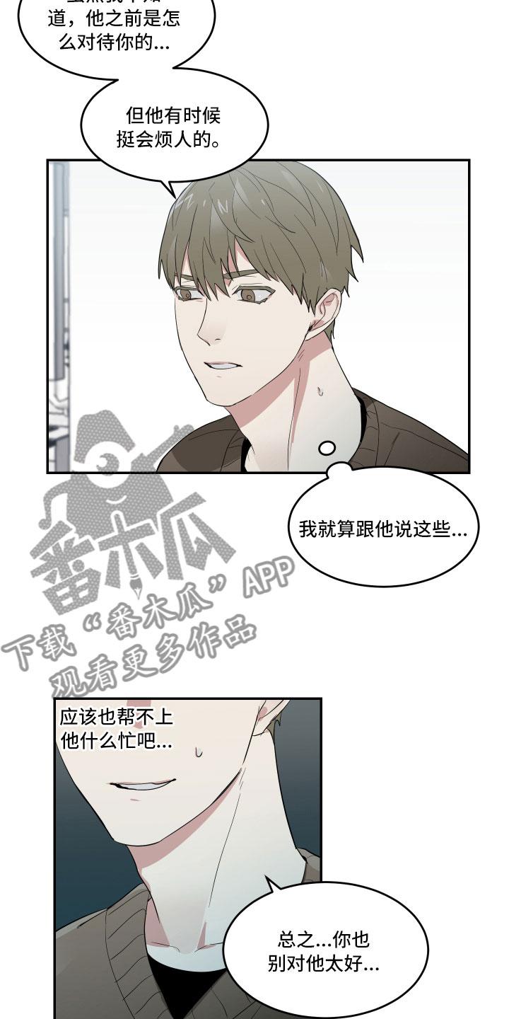 《办公室秘闻》漫画最新章节第10章摸不透的他免费下拉式在线观看章节第【10】张图片