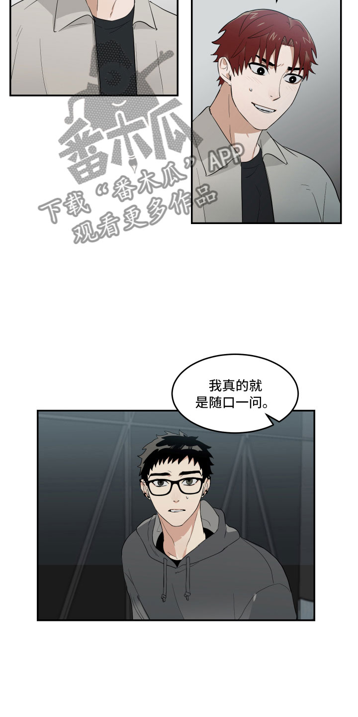 《办公室秘闻》漫画最新章节第10章摸不透的他免费下拉式在线观看章节第【17】张图片