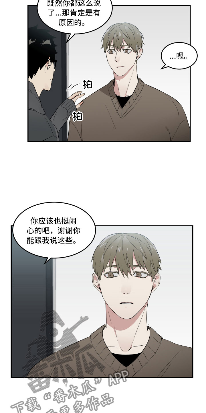 《办公室秘闻》漫画最新章节第10章摸不透的他免费下拉式在线观看章节第【7】张图片