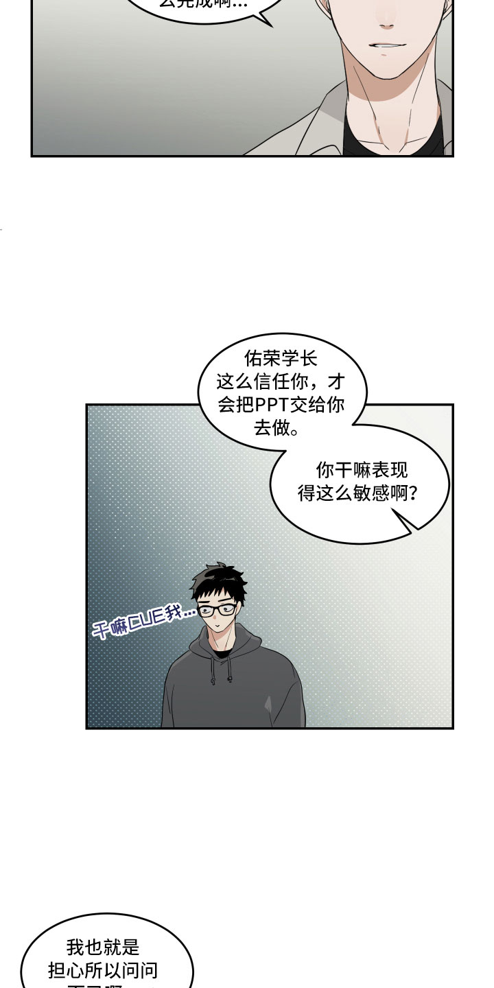 《办公室秘闻》漫画最新章节第10章摸不透的他免费下拉式在线观看章节第【21】张图片