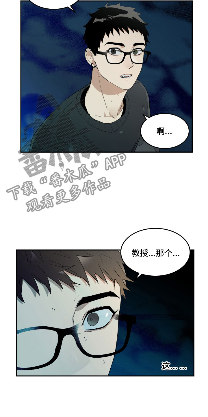 《办公室秘闻》漫画最新章节第12章与教授的对峙免费下拉式在线观看章节第【14】张图片