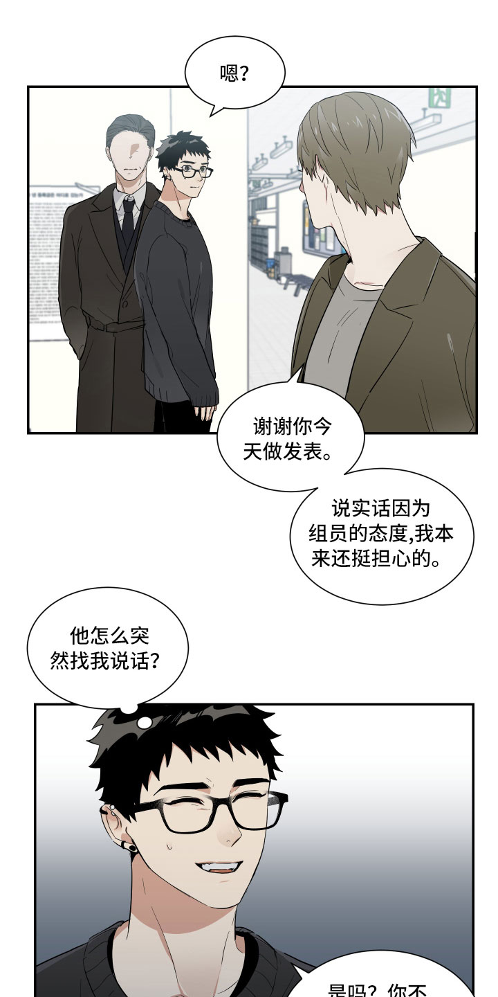 《办公室秘闻》漫画最新章节第12章与教授的对峙免费下拉式在线观看章节第【22】张图片