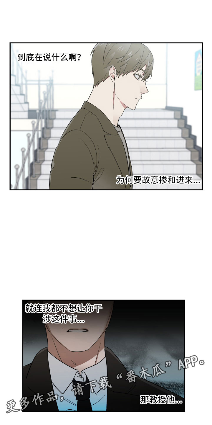 《办公室秘闻》漫画最新章节第12章与教授的对峙免费下拉式在线观看章节第【16】张图片