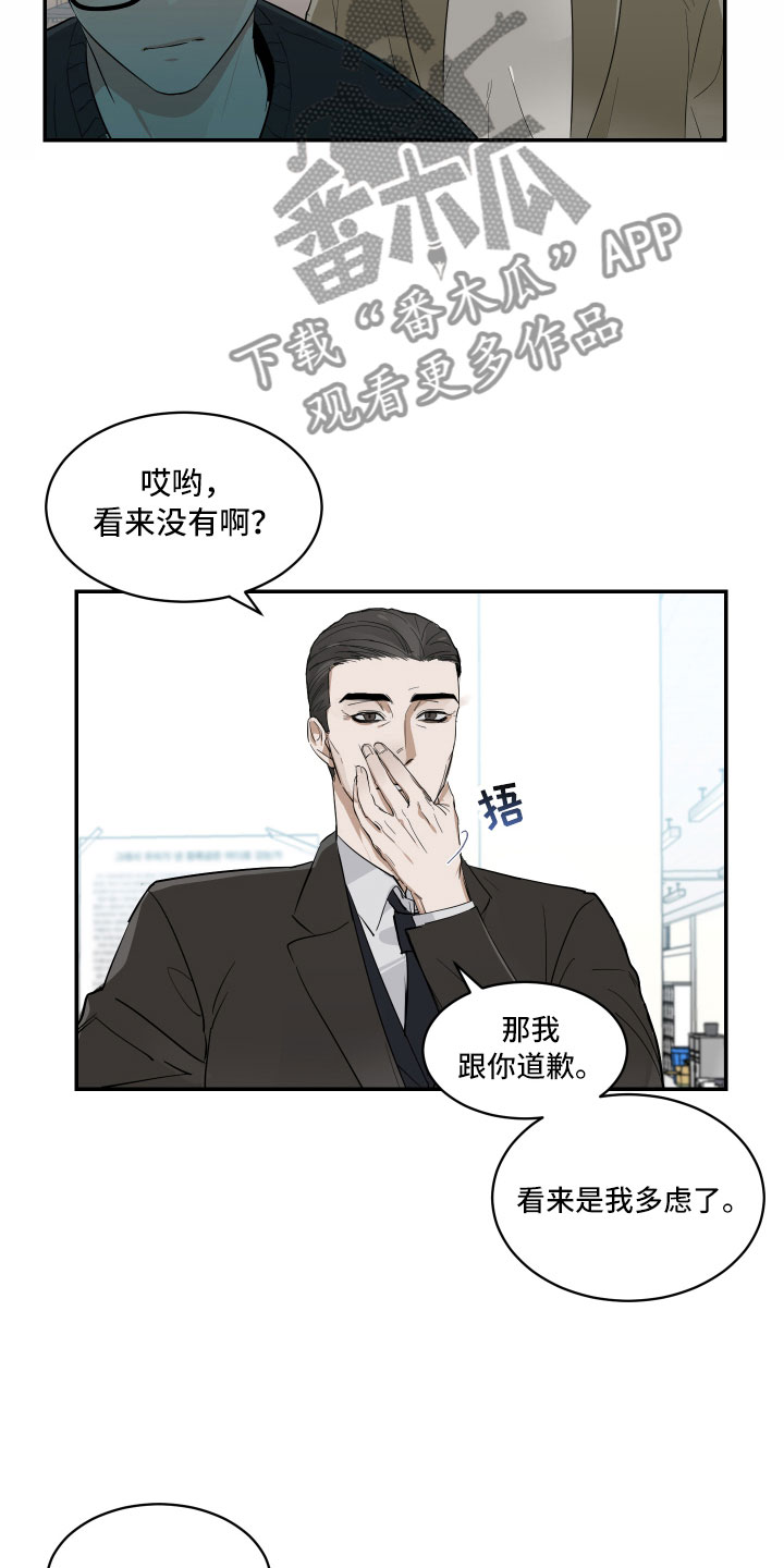 《办公室秘闻》漫画最新章节第12章与教授的对峙免费下拉式在线观看章节第【12】张图片