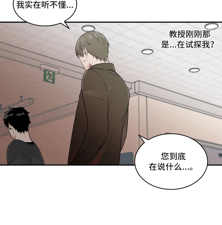 《办公室秘闻》漫画最新章节第12章与教授的对峙免费下拉式在线观看章节第【11】张图片