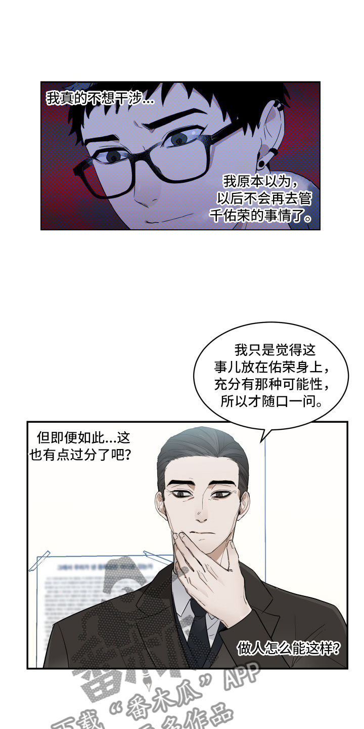 《办公室秘闻》漫画最新章节第12章与教授的对峙免费下拉式在线观看章节第【10】张图片