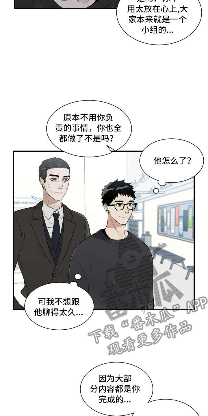 《办公室秘闻》漫画最新章节第12章与教授的对峙免费下拉式在线观看章节第【21】张图片