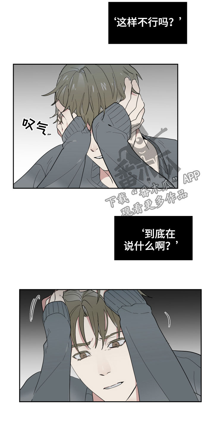 《办公室秘闻》漫画最新章节第13章无视我吧免费下拉式在线观看章节第【15】张图片