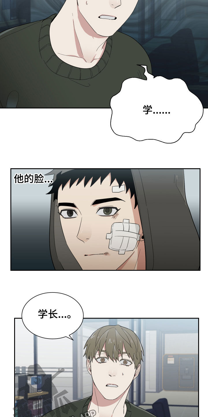 《办公室秘闻》漫画最新章节第14章鼻青脸肿免费下拉式在线观看章节第【19】张图片