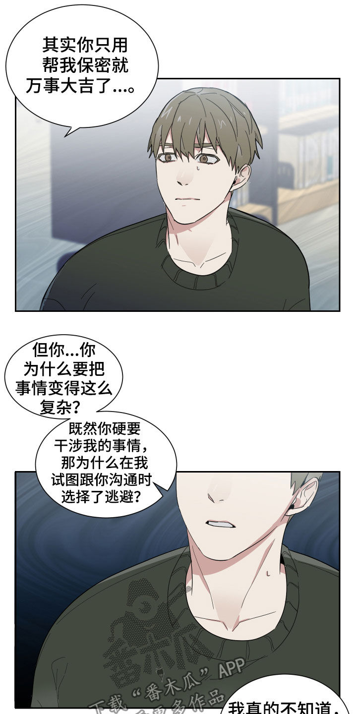 《办公室秘闻》漫画最新章节第14章鼻青脸肿免费下拉式在线观看章节第【14】张图片