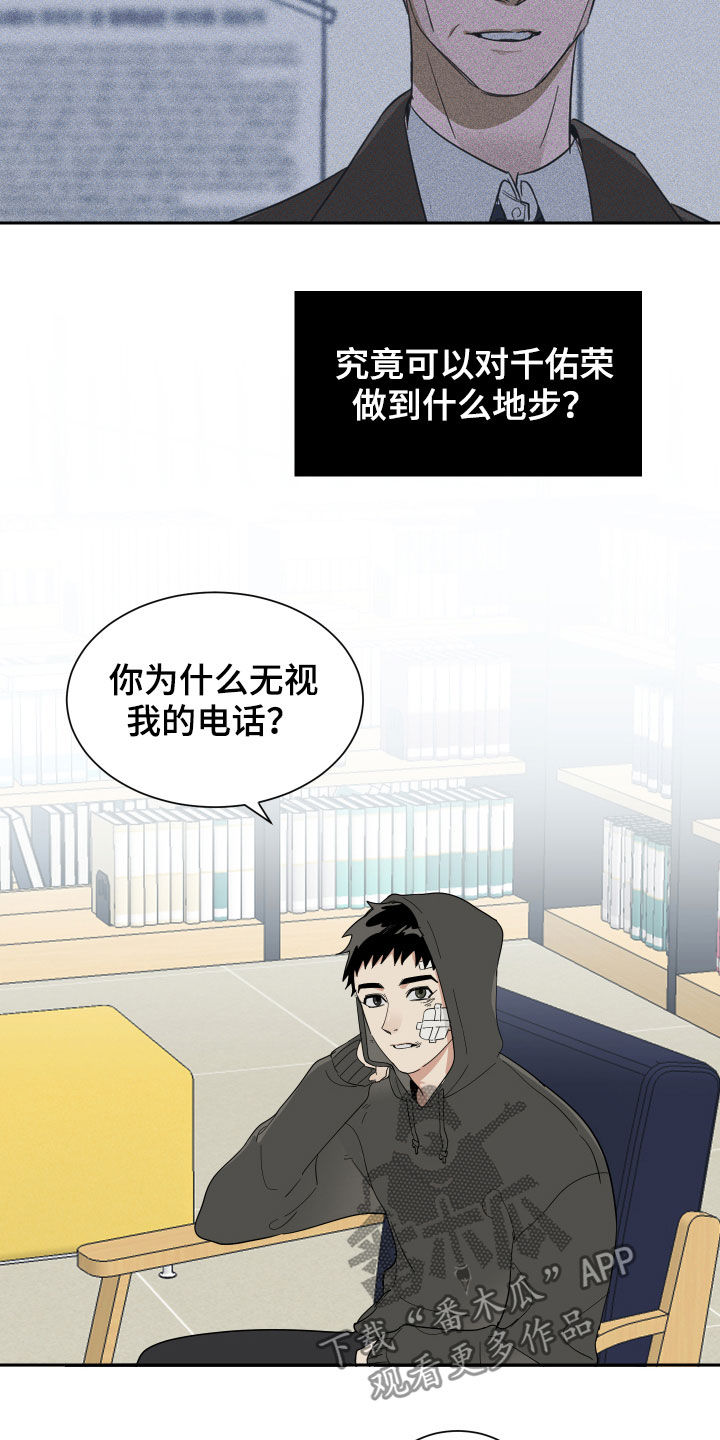 《办公室秘闻》漫画最新章节第14章鼻青脸肿免费下拉式在线观看章节第【17】张图片